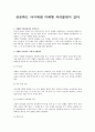 성공하는 아이에겐 미래형 커리큘럼이 있다 1페이지