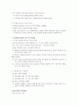수돗물 불소농도조정사업  29페이지