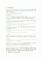 주방장비 및 기물관리의 원칙 2페이지
