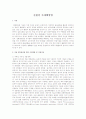 친환경 차재배방법 1페이지