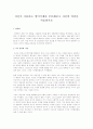 자신이 사용하는 방어기재를 추론해보고 자신의 의견을 서술 1페이지