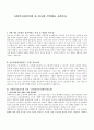 사회복지실천모델 중 하나를 선정해서 사례조사 1페이지