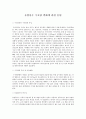 농업용수 수요량 변화에 관한 문헌 1페이지