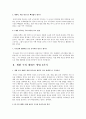 생활 속의 세테트(절세)방법 2가지를 조사하여 제출 2페이지