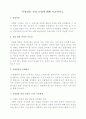 유망업종 선정 요령에 대해 서술. 1페이지