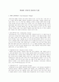 비파괴 검사의 종류와 특징 1페이지