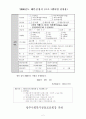 공동모금회 사례를 중심으로 프로포절 2페이지