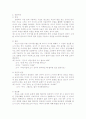 교사와 부모가 서로 얼굴을 대면하고 자녀의 생활전반에 대한 정보를 교환하는 방법은 무엇인가? (서술형) 2페이지