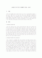 4대강 가꾸기가 경제에 미치는 효과 1페이지