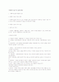 사회복지사의 역할, 통합적 접근의 실천모델 2페이지