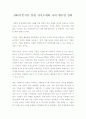 SWOT분석을 통한 자기소개와 나의 멘토링 전략 1페이지