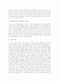 아동수과학지도 물리적지식, 논리수학적지식, 사회적지식 예  2페이지