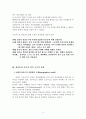 프로이드의 정신분석적 접근 3페이지