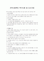 지역사회복지 욕구사정 및 조사기법  1페이지