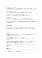 지역사회복지 욕구사정 및 조사기법  2페이지