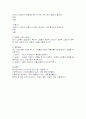상담기법 중 경청과 공감 5페이지