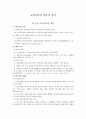 교육공학의 학문적 성격  1페이지