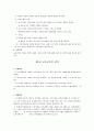 교육공학의 학문적 성격  3페이지