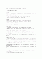 성경해석학 총론 8장 9장 요약 4페이지