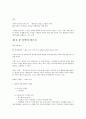 성경해석학 총론 8장 9장 요약 10페이지