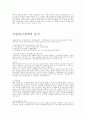 지역사회아동을 위한 아동복지정책 3페이지