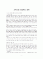 지역사회 아동복지 정책 2페이지