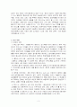 지역사회 아동복지 정책 3페이지