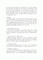 지역사회 아동복지 정책 6페이지