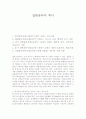 일본음악의 역사  1페이지