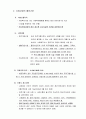 재정관리 (사회복지공동모금) 5페이지