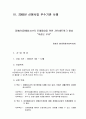 재정관리 (사회복지공동모금) 9페이지