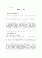 미학의이해 수업관련 1페이지