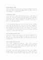 교사-아동간의 상호작용  2페이지