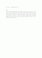 교사-아동간의 상호작용  3페이지