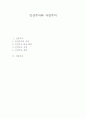 인상주의와 자연주의 1페이지
