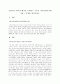 인보관의 역사적 배경을 소개하고 오늘날 지역사회복지에 미치는 영향을 설명. 1페이지