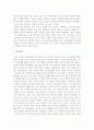 한국역사의 특징  6페이지