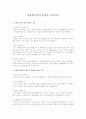 자원봉사자의 유형을 논하시오  1페이지