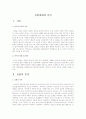 성령세례와충만(존 스토트지음) 독후감 1페이지