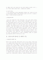 공동모금에 대하여  2페이지