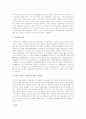 자연재해의 종류와 발생원인 및 대책 4페이지