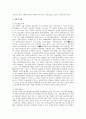 경주 지역사회의 문제점을 극복할 수 있는 정책방안  2페이지