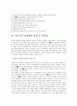 경주 지역사회의 문제점을 극복할 수 있는 정책방안  6페이지