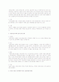 이혼가정 자녀에 대한 사례분석을 통해 이혼이 아동에게 미치는 심리사회적 영향에 대해 논하시오  3페이지