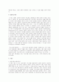 존 휴즈의 사회연구의 철학 3페이지