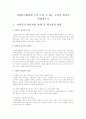 자원봉사관리에 초석이 될 수 있는 조직의 비젼과 사명세우기 1페이지