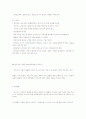 모방이 언어학습에 미치는 영향(2~4세 영유아를 대상) 4페이지