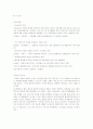 모방이 언어학습에 미치는 영향(2~4세 영유아를 대상) 5페이지