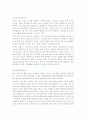 유아의 정신건강에 영향을 주는 요인과 증진방법 2페이지