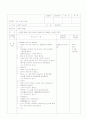 부분수업계획서 만2세 4페이지